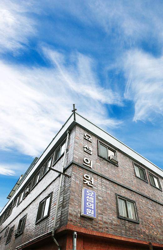 서울 영등포구에 위치했을 당시 요셉의원. 당초 서울 관악구 신림동에서 개원했지만 재개발로 밀려 1997년 영등포로 자리를 옮겼다. 요셉의원 제공
