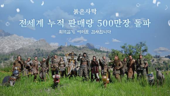 출시 26일만에 누적 판매량 500만장을 돌파한 '붉은사막'. [사진=펄어비스]