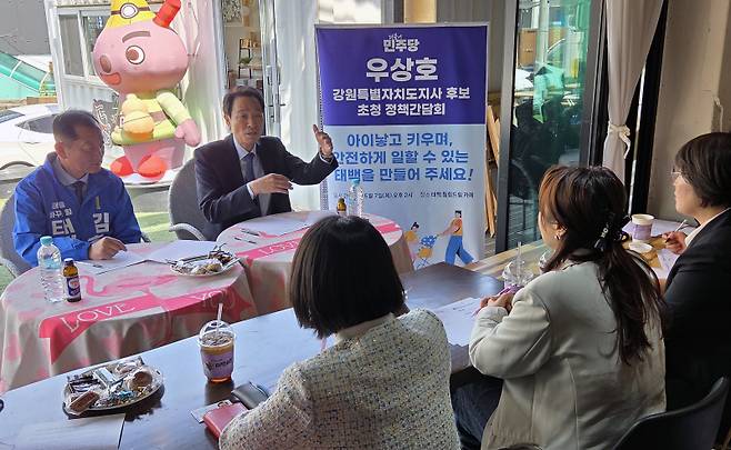 ▲ 더불어민주당 우상호 강원도지사 후보는 7일 태백시 황지동 소재 힐링드림협동조합에서 여성정책 간담회를 갖고 안전한 생활환경 조성을 강조했다.  박창현 기자
