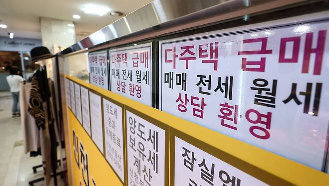 서울 시내 한 부동산에 게시된 다주택자 상담 안내문 / 사진=뉴스1