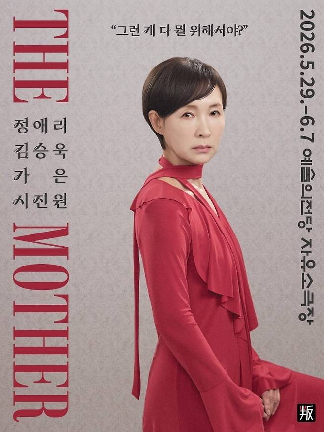 연극 '더 마더' 포스터. 스튜디오반 제공