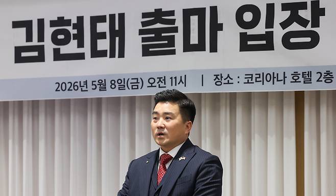 김현태 전 특수전사령부 707특수임무단장(대령)이 8일 서울 중구 코리아나호텔 다이아몬드홀에서 열린 ‘6·3 지방선거 출마 선언 기자회견’에서 발언하고 있다. [뉴스1]