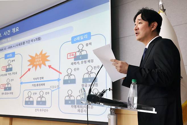 신동환 금융·증권범죄합동수사부 부장검사가 8일 주가 시세조종 사건 수사 결과를 발표하고 있다. 연합뉴스