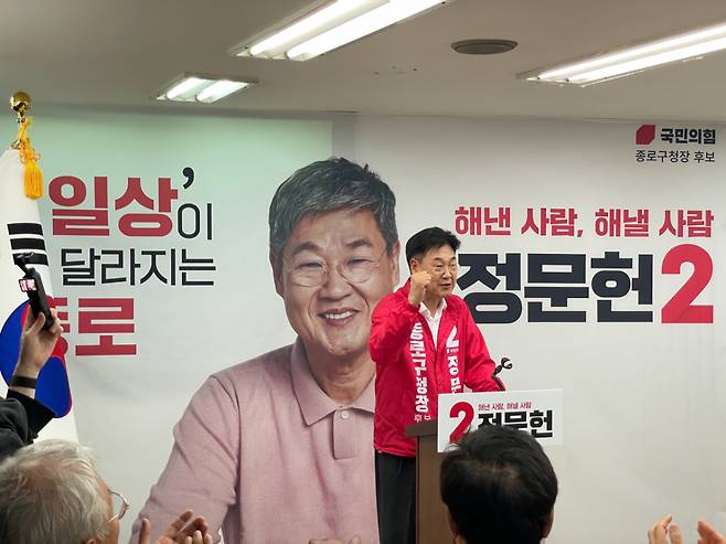 정문헌 종로구청장 후보 개소식 /사진제공=정문헌 종로구청장 후보 사무실