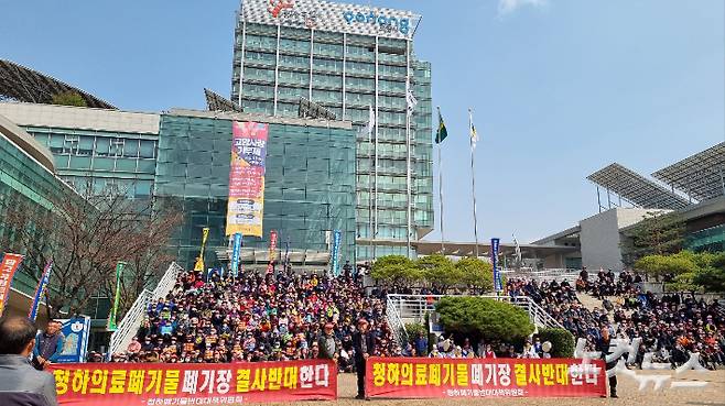 지난 2023년 열린 청하 주민들의 의료폐기물 소각장 반대 집회.