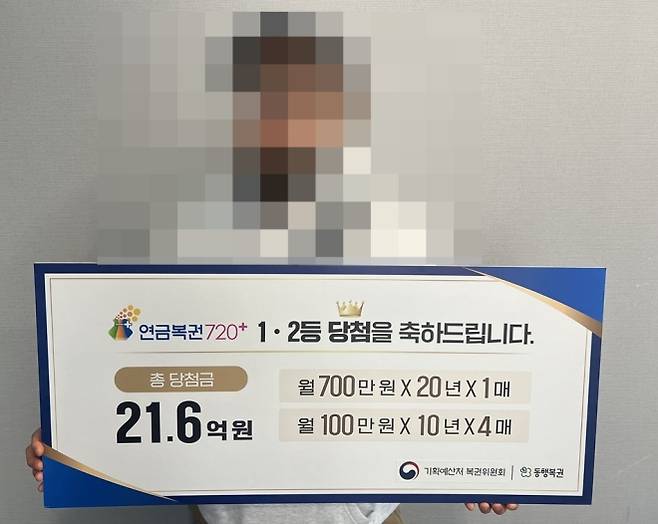 312회차 연금복권720+ 온오프라인 모두 1등에 당첨된 A씨. 동행복권 홈페이지 캡처