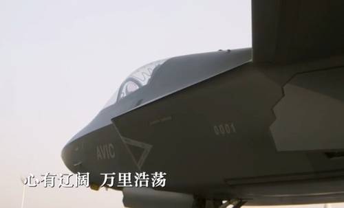 중국항공공업그룹의 영어 약자 ‘AVIC’와 일련번호 0001이 찍힌 젠-35 스텔스전투기. 연합뉴스