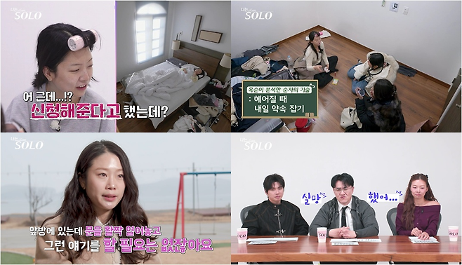 ENA·SBS Plus연애 리얼리티 프로그램 ‘나는 솔로’