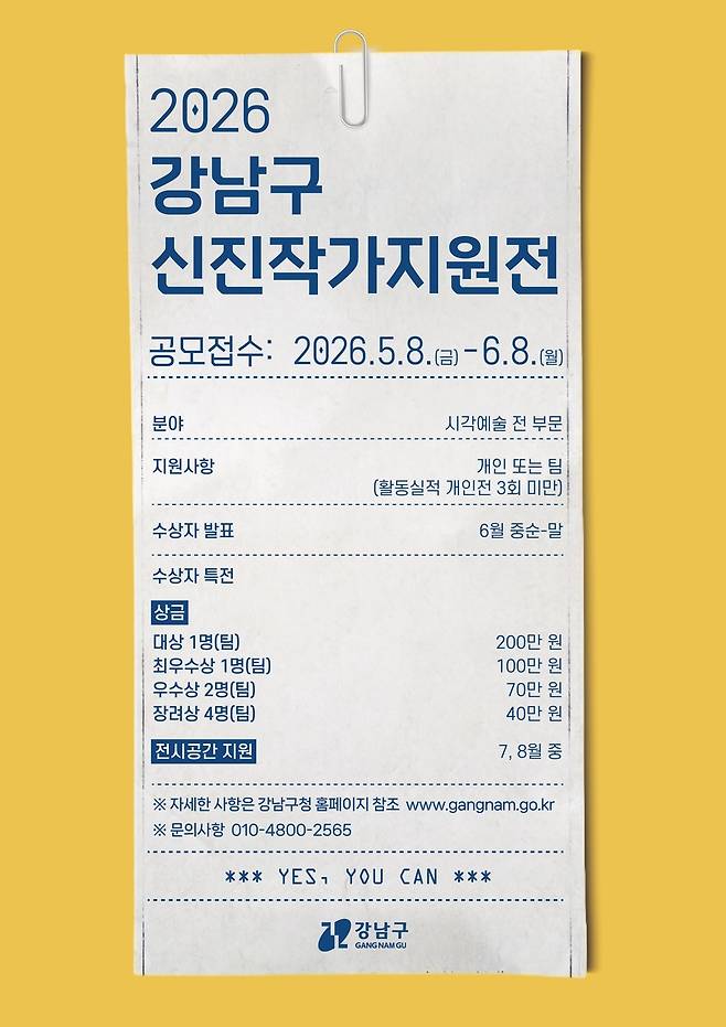 2026 강남구 신진작가 지원전 [강남구 제공. 재판매 및 DB 금지]
