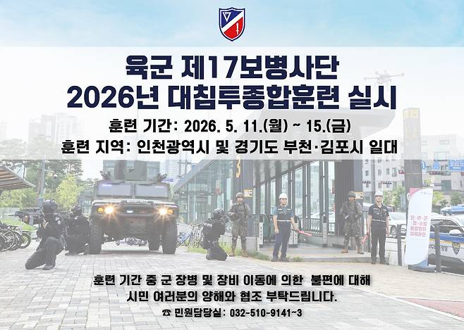[육군 17사단 제공. 재판매 및 DB 금지]