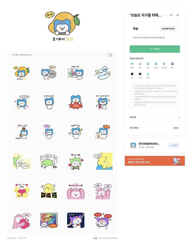 5월 4일부터 무료 배포 중인 피코프렌즈 네이버 스티커 이모티콘 [코이카 제공. 재판매 및 DB 금지]