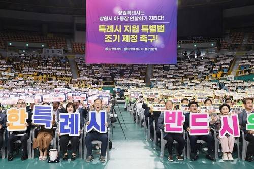 특례시 지원 특별법 제정 촉구하는 시민들 [창원시 제공. 재판매 및 DB 금지]