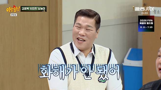사진=JTBC '아는형님'