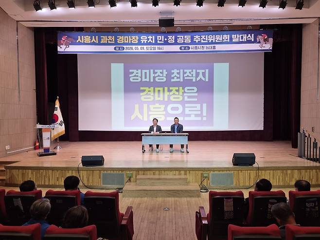 ▲시흥시 경마장 유치 추진위원회 공동위원장인 문정복 국회의원과 이화수 장현택지지구 총연합회장은 9일 시흥시청 늠내홀에서 참석한 시민들을 상대로 질의응답하고 있다. /김신섭 기자 sskim@incheonilbo.com