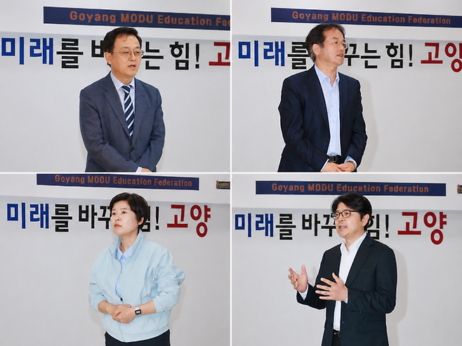 8일 덕양구청 소회의실에서 고양특례시MODU교육연합회 주최 '학부모 의견 전달 간담회'가 진행된 가운데, 고양특례시장 (왼쪽 위부터 시계방향으로) 민경선(더불어민주당)·이동환(국민의힘)·신현철(개혁신당)·송영주(진보당) 후보가 간담회에 참여한 시민들에게 인사하고 있다. 사진=고양특례시MODU교육연합회