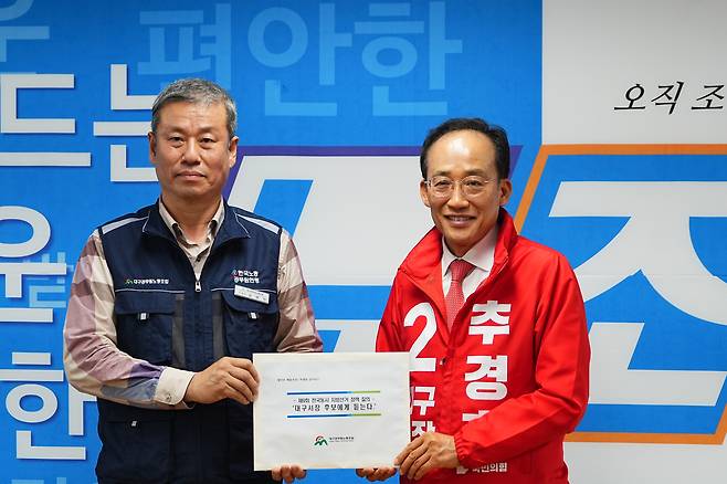 국민의힘 추경호 대구시장 예비후보가 8일 대구시청에서 한국노총 산별 대구공무원노동조합과 정책간담회를 가졌다. /추경호 후보 캠프 제공