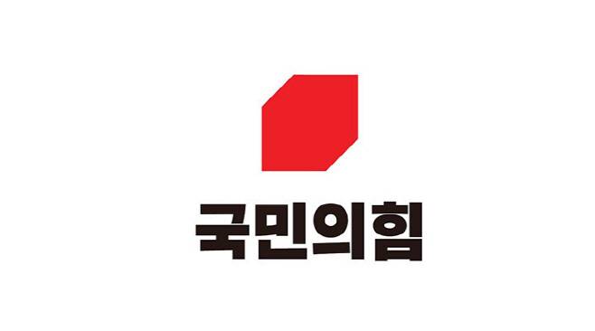 ▲ 국민의힘.
