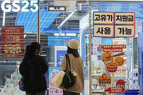 '고유가 피해지원금'이 붙어 있는 편의점 전경[출처: 연합뉴스 자료사진]