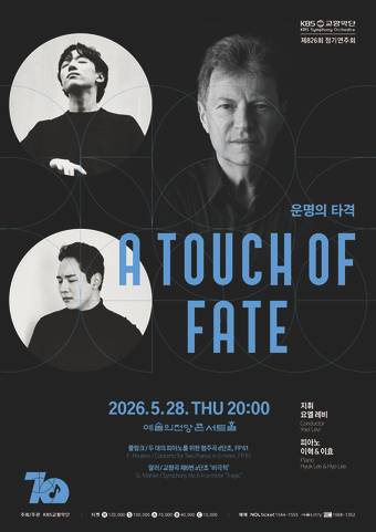 제826회 정기연주회 포스터(KBS교향악단 제공)