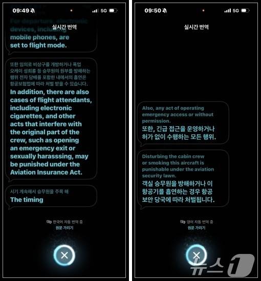 인천국제공항에서 도쿄로 향하는 기내에서 에어팟맥스2로 '번역'앱을 사용한 모습.  2026.04.30 /ⓒ 뉴스1 김민수 기자