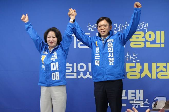 현근택 용인시장 후보와 추미애 경기지사 후보가 9일 현근택 후보 선거사무소 개소식에서 만세를 하며 필승을 결의하고 있다.(후보측 제공)