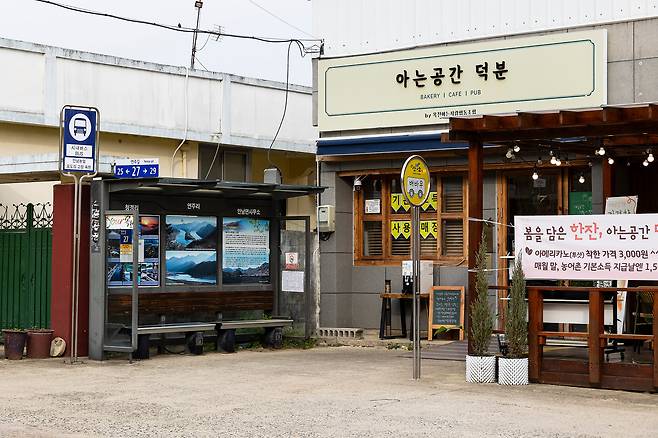 버스정류장과 어깨를 맞대고 있는 카페 '아는공간 덕분'. 착한 가격의 커피와 수제청 에이드 등을 마시며 쉬어갈 수 있다. / 이경호 영상미디어 기자