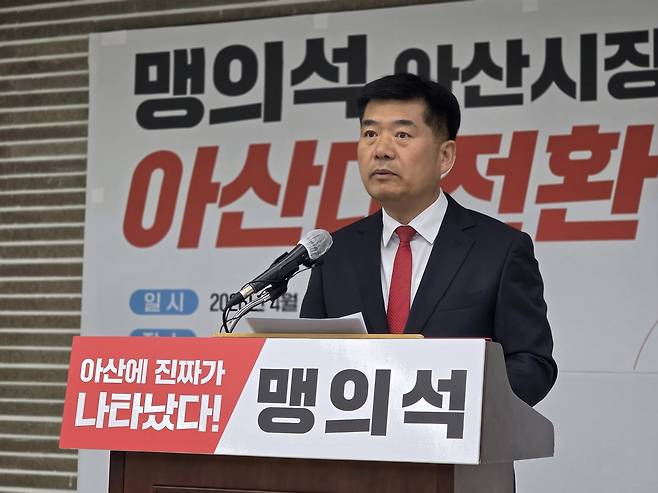 국민의힘 맹의석 아산시장 후보. 대전일보DB