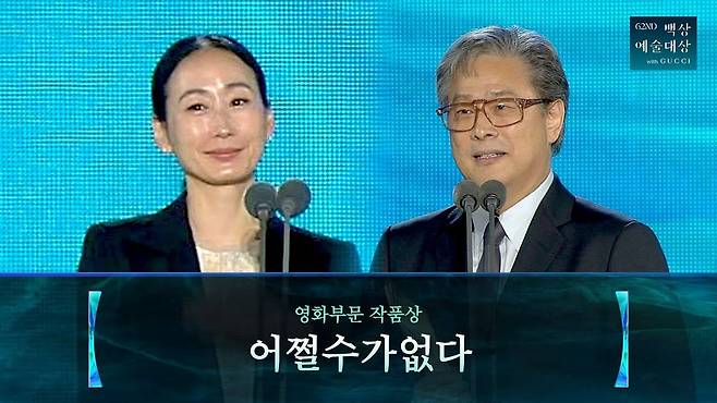 〈제62회 백상예술대상 with 구찌〉 작품상 수상한 영화 〈어쩔수가없다〉