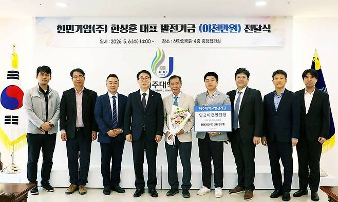 양덕순 제주대학교 총장(왼쪽 네번째)과 한상훈 한민기업㈜ 대표(왼쪽 다섯번째), 제주대학교·한민기업 관계자들이 5월 6일 제주대 산학협력관에서 열린 발전기금 전달식 후 기념촬영을 하고 있다. 한상훈 대표의 발전기금 기탁은 2016년부터 10년째 이어진 지역기업의 인재 양성 지원 사례다. /사진=제주대학교 제공