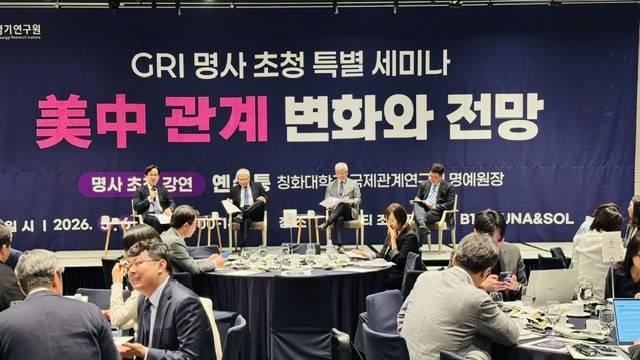 ▲ 경기연구원은 6일 그래비티 조선 서울 판교에서 옌쉐퉁(閻學通) 칭화대학교 석좌교수를 초청해 ‘미중(美中) 관계 변화와 전망’을 주제로 한 ‘GRI 명사 초청 특별 세미나’를 개최했다. 경기연구원