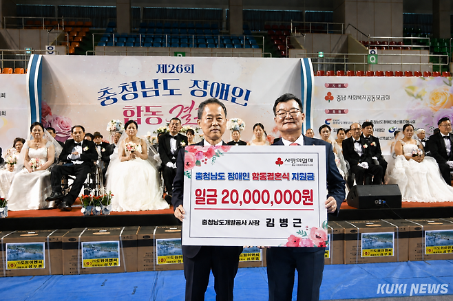 충남개발공사는 8일 공주시 백제체육관에서 개최된 제26회 충청남도 장애인 합동결혼식에 2천만원을 후원했다.