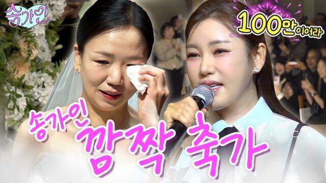 송가인 유튜브 채널