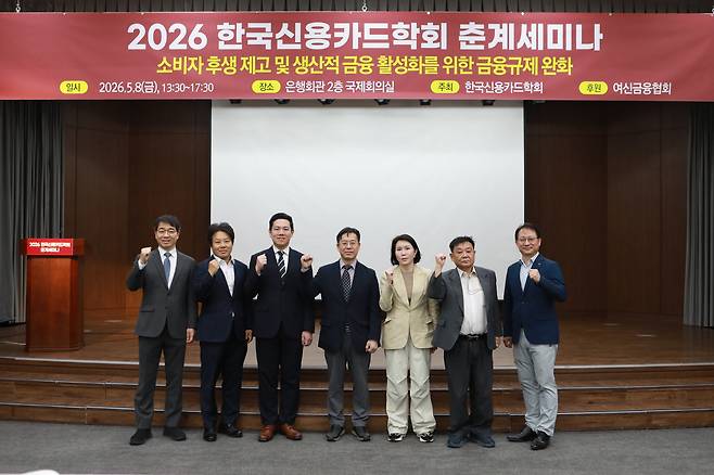 8일 서울 중구 은행연합회에서 개최된 신용카드학회 춘계세미나에서 참석자들이 기념촬영을 하고 있다. [한국신용카드학회 제공]