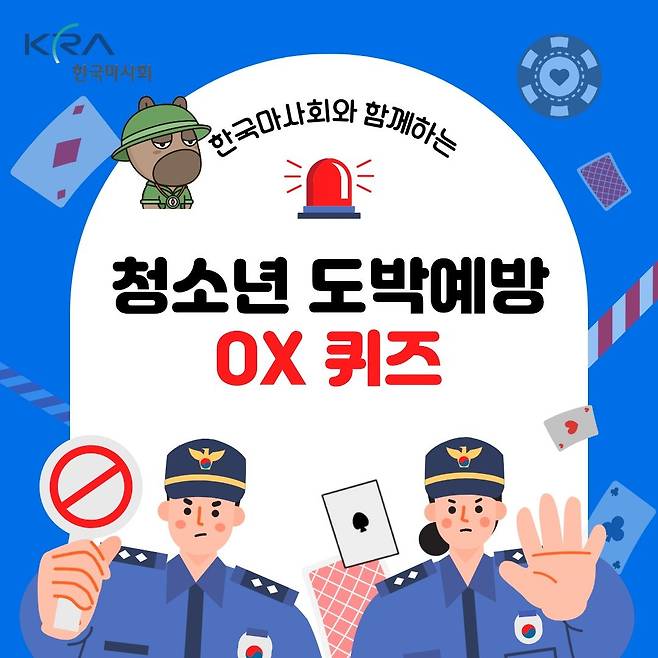 청소년 도박예방 OX 퀴즈 포스터