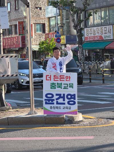 윤건영 충북교육감 예비후보 제공