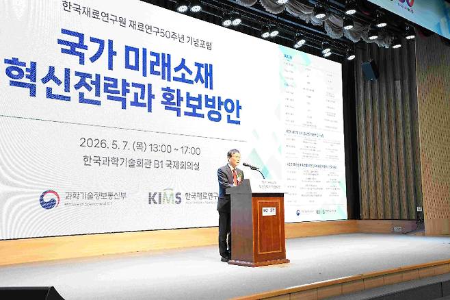 한국재료연구원 최철진 원장의 환영사. 재료연구원 제공