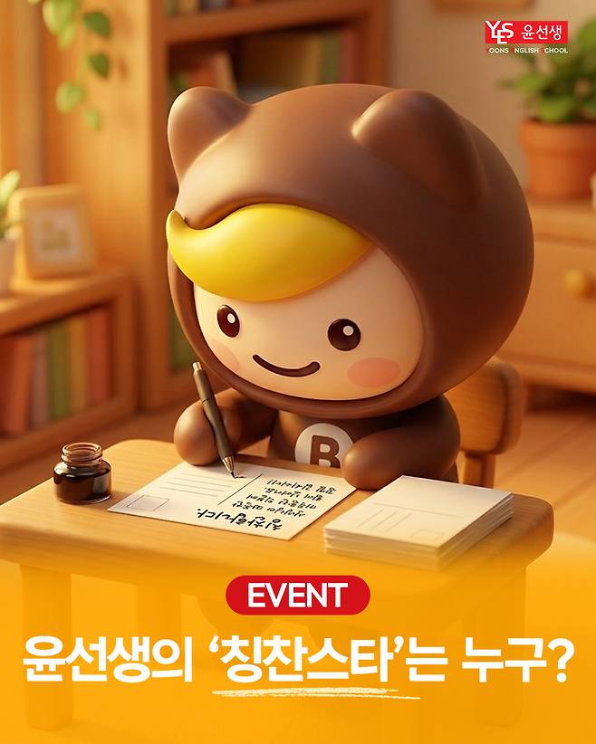 윤선생 제공