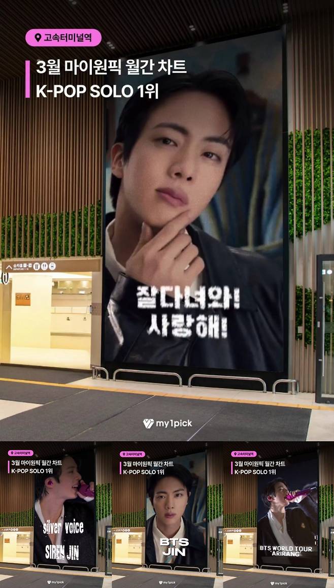 'Silver Voice SIREN JIN' 방탄소년단 진, 마이원픽 114주 연속 1위..월간랭킹 28개월 연속 정상