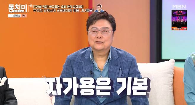 /사진=MBN '속풀이쇼 동치미' 방송화면