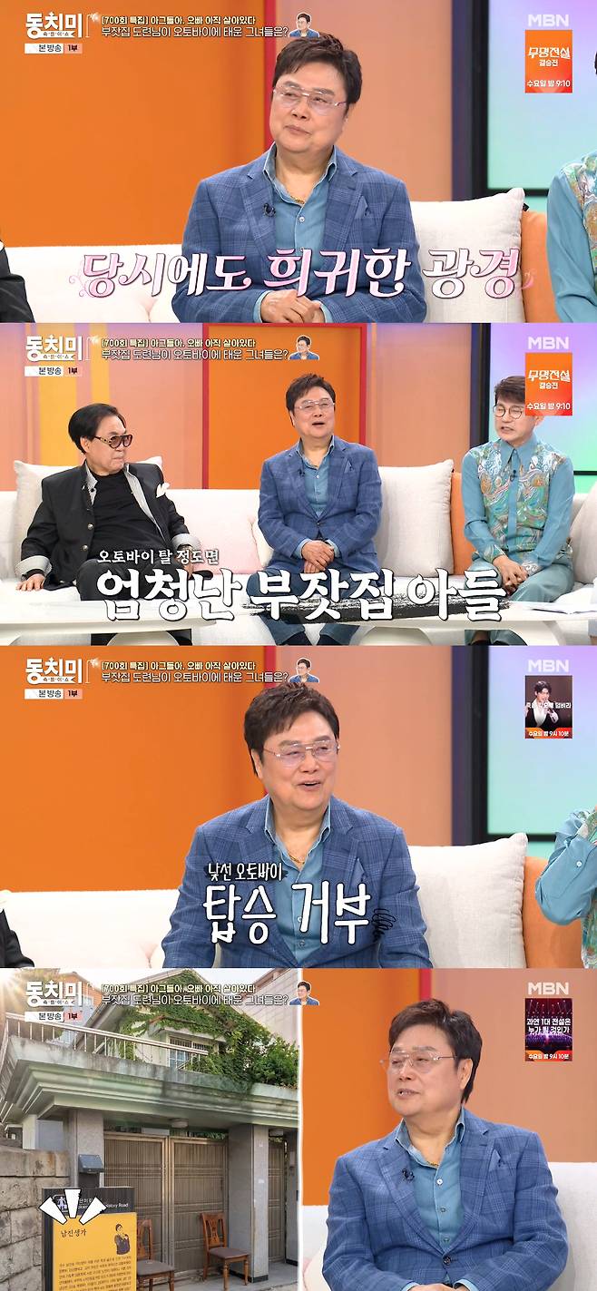 /사진=MBN '속풀이쇼 동치미' 방송화면