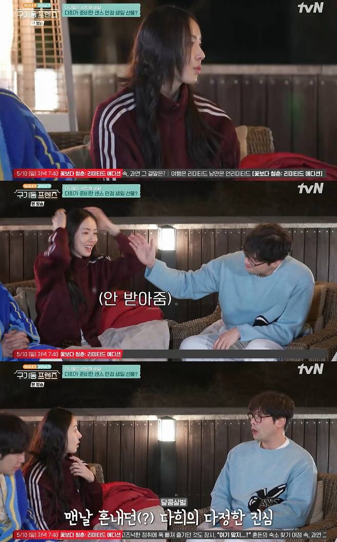 tvN '구기동 프렌즈' 캡쳐
