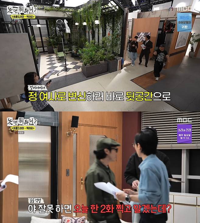 사진= MBC '놀면 뭐하니?'