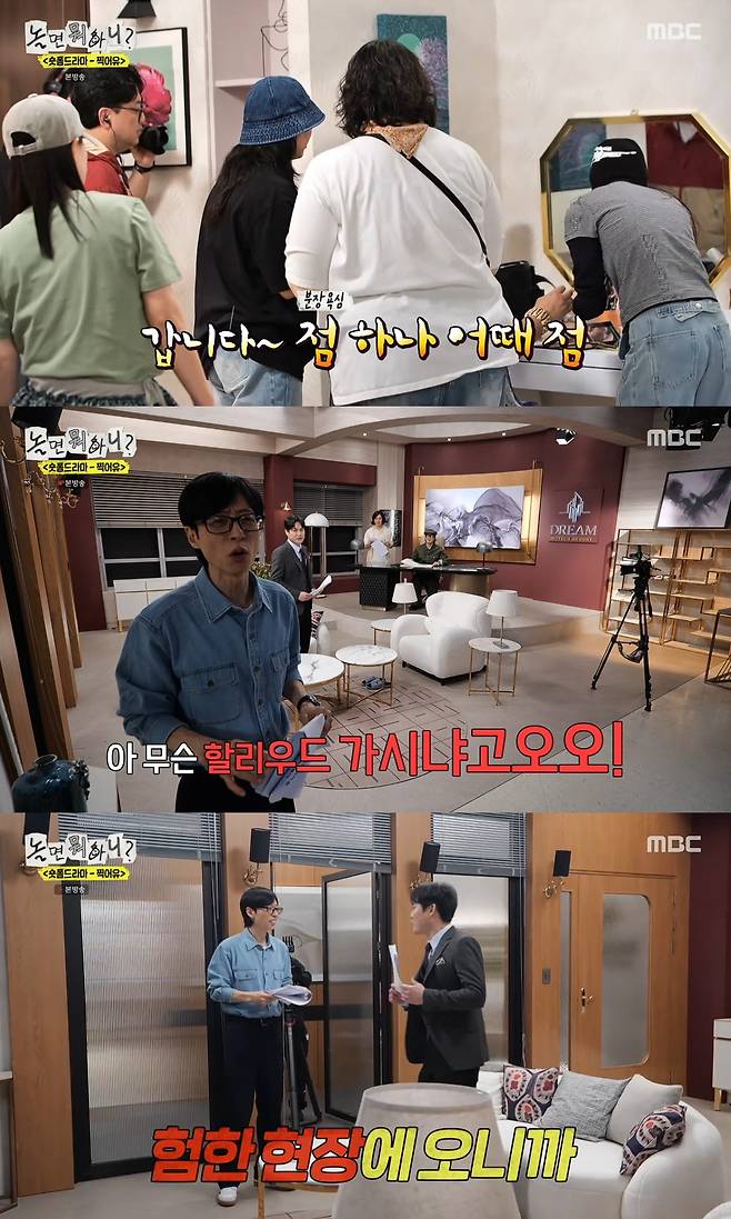 사진= MBC '놀면 뭐하니?'