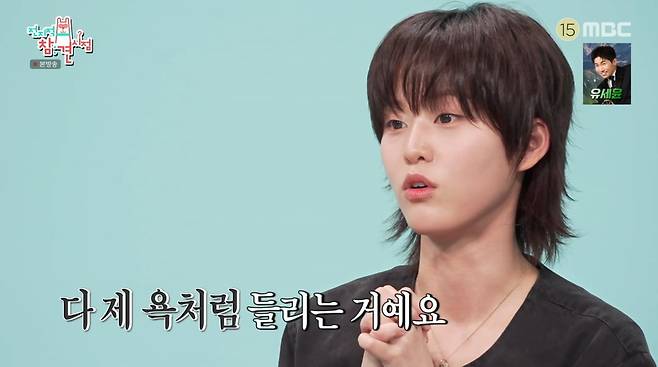 사진=MBC '전지적 참견 시점'