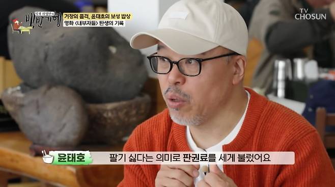 사진=TV조선 '식객 허영만의 백반기행'