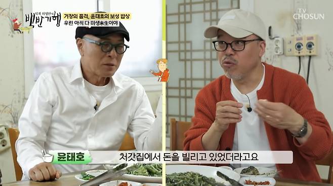 사진=TV조선 '식객 허영만의 백반기행'