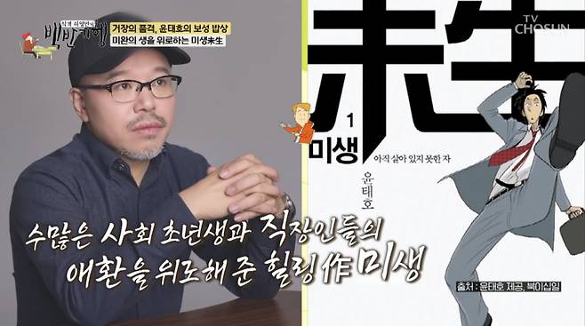 사진=TV조선 '식객 허영만의 백반기행'