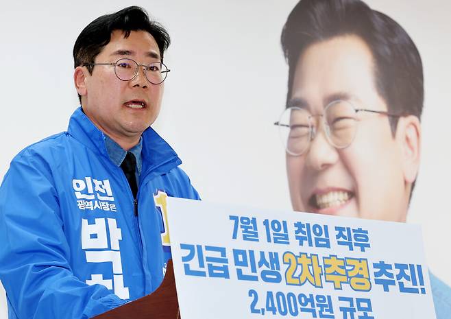 ▲&nbsp;박찬대 더불어민주당 인천시장 예비후보가 미추홀구 당찬캠프 선거사무실에서 '긴급 민생회복 100일 프로젝트 2탄'을 발표하고 있다. 박 후보는 "미국·이란 전쟁 여파로 고물가 상황이 이어지고 있다"며 "7월1일 취임 즉시 민생 보호와 미래 산업 대비를 위한 2차 추가경정예산 편성에 나서겠다"고 밝혔다. &nbsp;/양진수기자 photosmith@incheonilbo.com