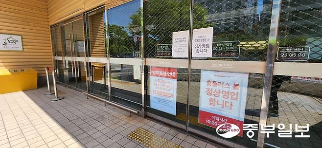홈플러스가 오는 7월 3일까지 전국 37개 점포의 잠정 영업 중단을 알린 가운데 10일 찾은 수원시 팔달구 동수원점 출입구에 '임시 휴업 안내'가 부착돼 있다. 신연경기자