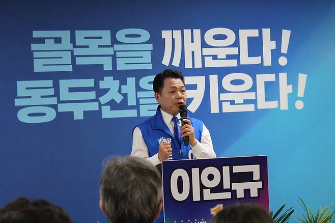 이인규 민주당 동두천시장 후보가 지난 9일 선거사무소 개소식에서 지지자들에게 인사말을 하고 있다. 사진=이인규 후보 선거캠프